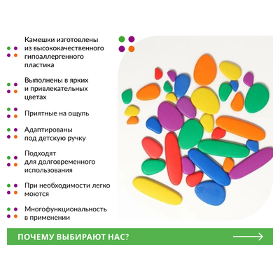 Радужные камешки (36 шт). Набор учебно-игровой с карточками заданий.