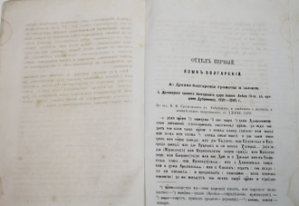 Воскресенский Г. Славянская хрестоматия. Вып.2.  М.: В Университетской тип., 1883.