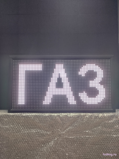 Вывеска светодиодная ГАЗ 370*690мм белый цвет