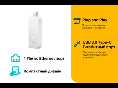 Сетевой адаптер TP-Link UE300C Gigabit Ethernet USB Type-C Белый