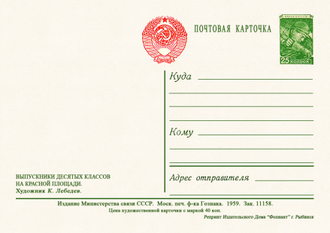 7318 К Лебедев 1959 Вапускники