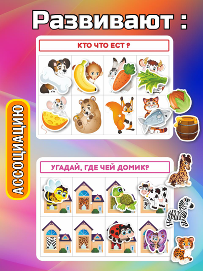 Логическая игра "Учимся думать"