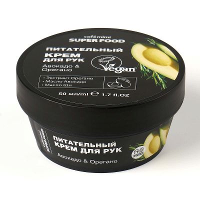 Питательный крем для рук Авокадо &amp; Орегано Cafemimi SuperFood