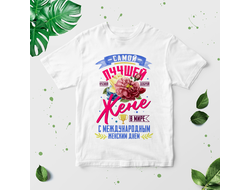 Футболка на 8 марта №18