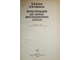 Бойко В. , Савинков В.М. Проектирование баз данных информационных систем. М.: Финансы и статистика. 1989г.