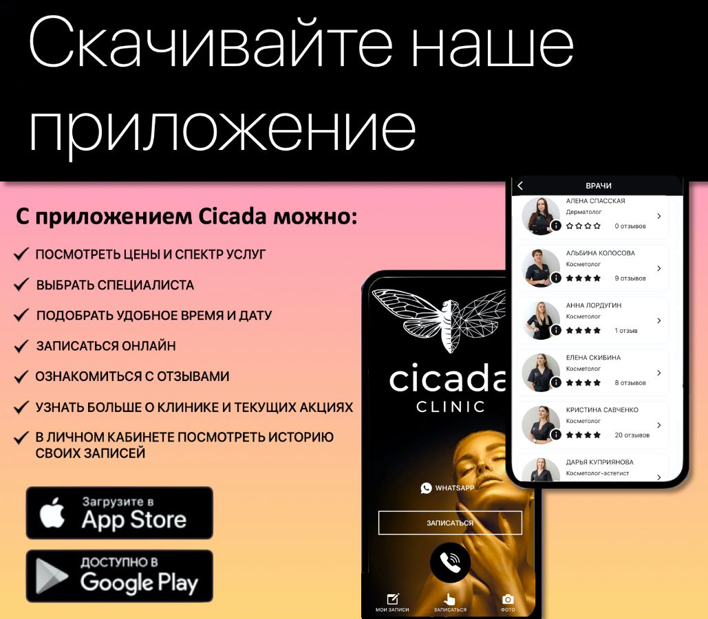 Cicada Clinic