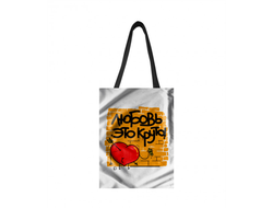 Сумка-шоппер для влюбленных, на 14 февраля №24