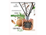 GLANCE Ароматический Диффузор COCONUT- КОКОС 120мл