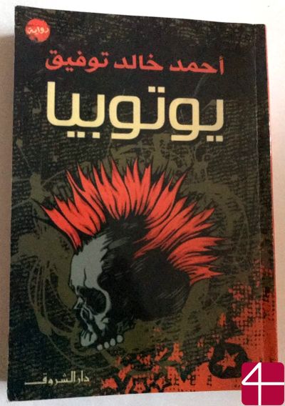 Ахмад Халид Тауфик, "Утопия"