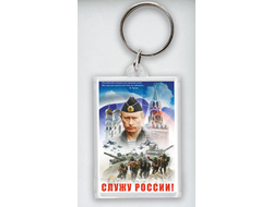 Брелок акриловый с Путиным №20