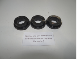 Комплект демпферов ведомой звезды Карпаты 1