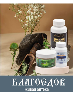 ЖИВАЯ АПТЕКА