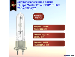 Philips Master Colour CDM-T 250w/830 G12