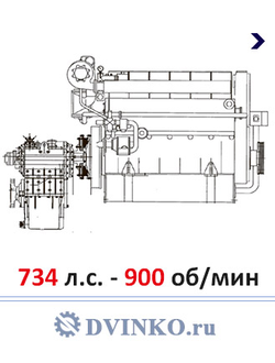 Судовой ДРА 540/900 Дизель Редукторный агрегат 734 л.с. - 900 об\мин