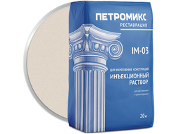 Инъекционный раствор с гидравлической добавкой ПЕТРОМИКС IM-03 20 кг