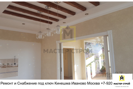 Ремонт квартир! Иваново! Кинешма!
Москва! Ремонт Домов! Любых помещений! Любого объема и сложности! Под ключ! Снабжение! Звоните +7-920-351-99-88 Владимир.
#малоэтажноестроительствоКинешмаИвановоМосква #РемонтиСнабжениеподклюИвановоКинешмаМосква