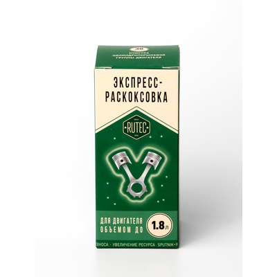 Экспресс-раскоксовка для двигателей до 1,8л (3 шт.)