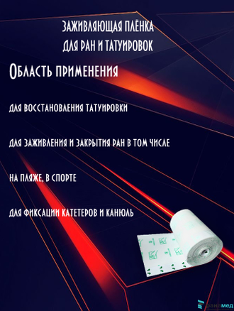 Пластырь медицинский фиксирующий "Круофильм" 20*1000 см, пленка для татуировок 1рулон 10м