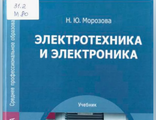 Методические указания  к лабораторным работам по дисциплине &quot;&quot;Основы электроники и схемотехники&quot;