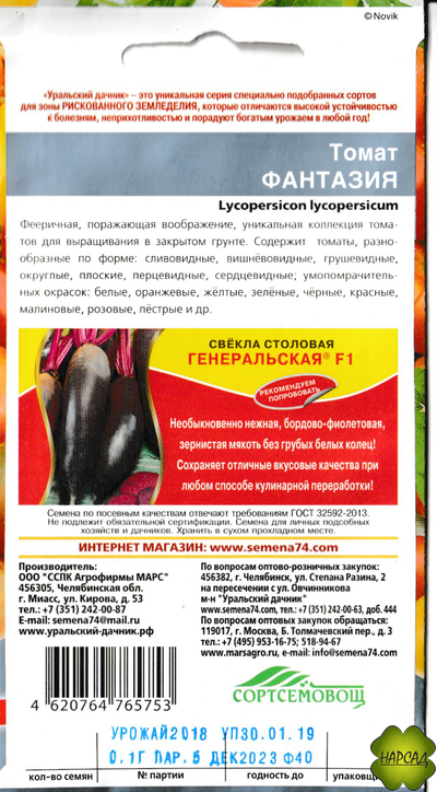 Томат "Фантазия" (высокорослый, смесь лучших сортов)