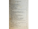 Протопопов С. Элементы строения музыкальной речи. Часть 1. М.: Музыкальный сектор, 1930.