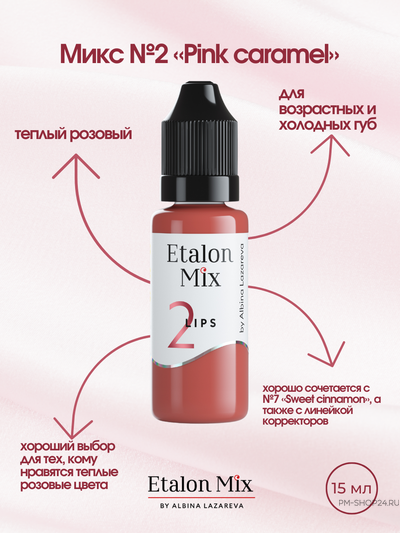 Etalon Mix №2Pink Caramel Розовая карамель