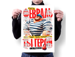 Календарь настенный #57 на 23 февраля