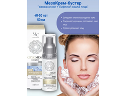 МезоКрем-бустер для лица 40-50 лет Увлажнение 72 часа + Лифтинг овала лица 50мл БЕЛИТА CRYOMEZOcomplex
