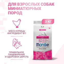 Monge Extra Small Adult (Монж) для взрослых собак миниатюрных пород, с курицей 3 кг