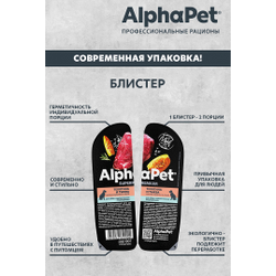 AlphaPet (АльфаПет) Superpremium влажный корм для взрослых собак с чувствительным пищеварением телятина и тыква в соусе, 100 г