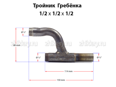 Газовая гребенка h-образная (1/2*1/2*1/2) удлиненная