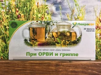 Сбор При ОРВИ и гриппе 20 ф.п.