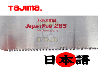 Ручная пила TAJIMA Rapid Pull 265 с изогнутой ручкой PUL-265