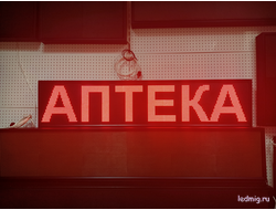 Светодиодное табло для аптеки 37*165см красный цвет