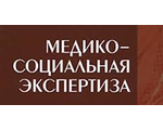 Порядок направления граждан на медико-социальную экспертизу