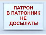 Световое табло &quot;ПАТРОН В ПАТРОННИК НЕ ДОСЫЛАТЬ&quot;600 х 400 мм, один канал