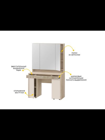 Туалетный столик с зеркалом Кашемир 900 323