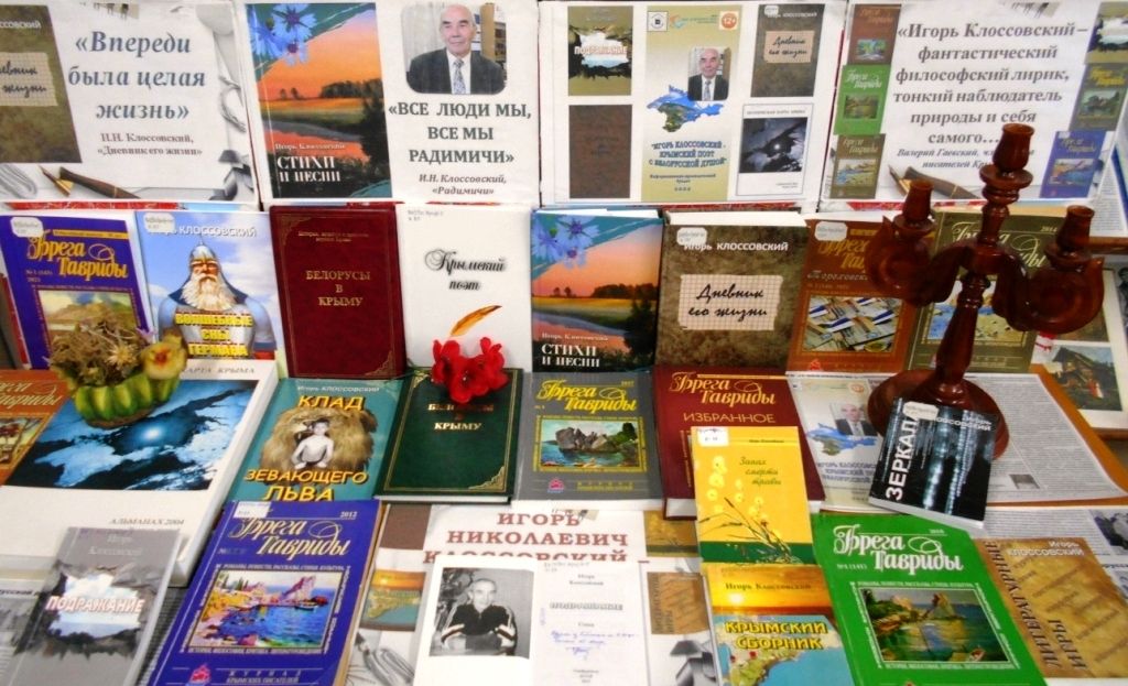Презентация новой крымской книги «Все люди мы, все мы радимичи!»