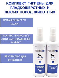 Комплект Спрей-лосьон Гигиена глаз кошек и собак, Dobropet 88+87