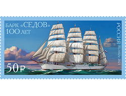 Почтовая марка для почтовой открытки для посткроссинга: Барку Седов 100 лет