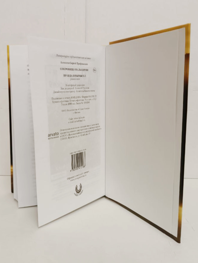 Сергей Алексеев. Сокровища Валькирии. Правда и вымысел. Книга 6.