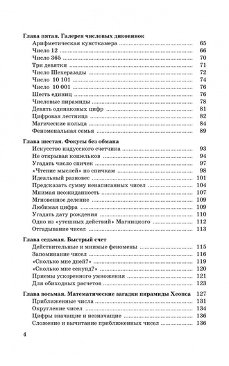 Занимательная арифметика. Загадки и диковинки в мире чисел. Перельман Я. И.