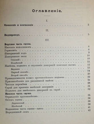 Петров А.А. Театральная техника. СПб.: Тип. Гл. упр. уделов, 1910.