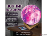 Ночник / детский светильник / LED лампа «Вселенная» 16 цветов, d=15 см, с пультом, DASWERK. 237953