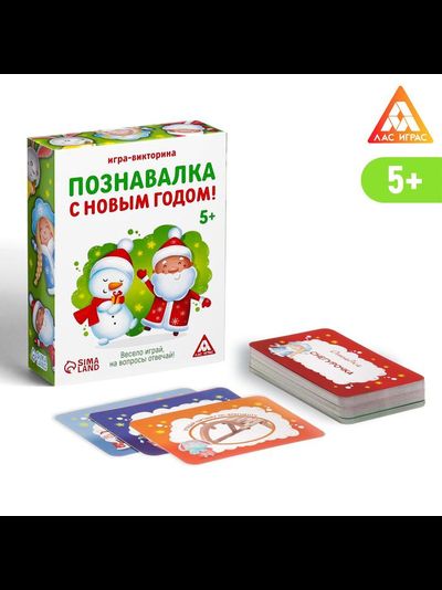 Игра-викторина "Познавалка С Новым Годом!"