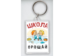 Брелок Выпускной №8