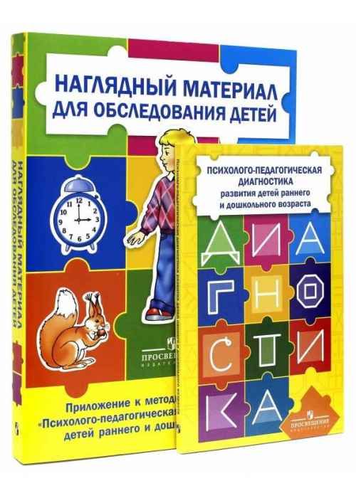 Стребелева наглядный материал для обследования детей