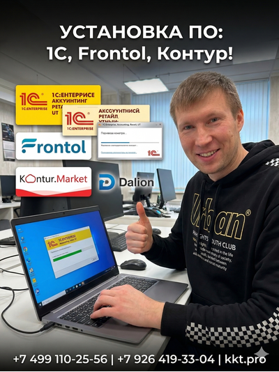 Установка программного обеспечения (1С Бухгалтерия, Розница, УТ, Далион, Frontol, Контур.Маркет)