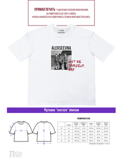 Футболка оверсайз женская "Alekseevna"
