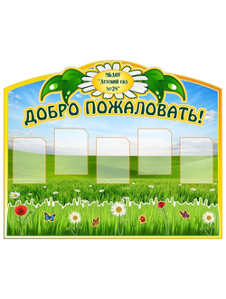 ВИЗИТКА ДЕТСКОГО САДА